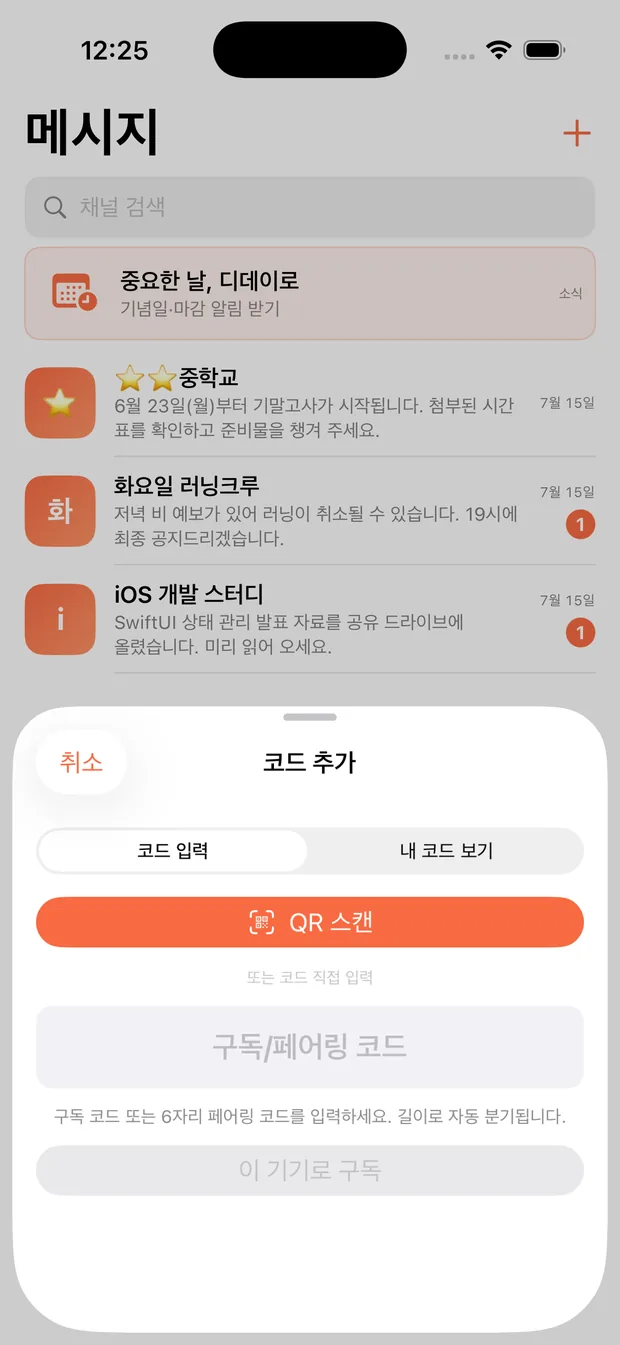 아이폰 EosNoti 앱의 「코드 추가」 화면. QR 스캔 버튼과 구독·페어링 코드 입력칸, 「이 기기로 구독」 버튼이 보인다.