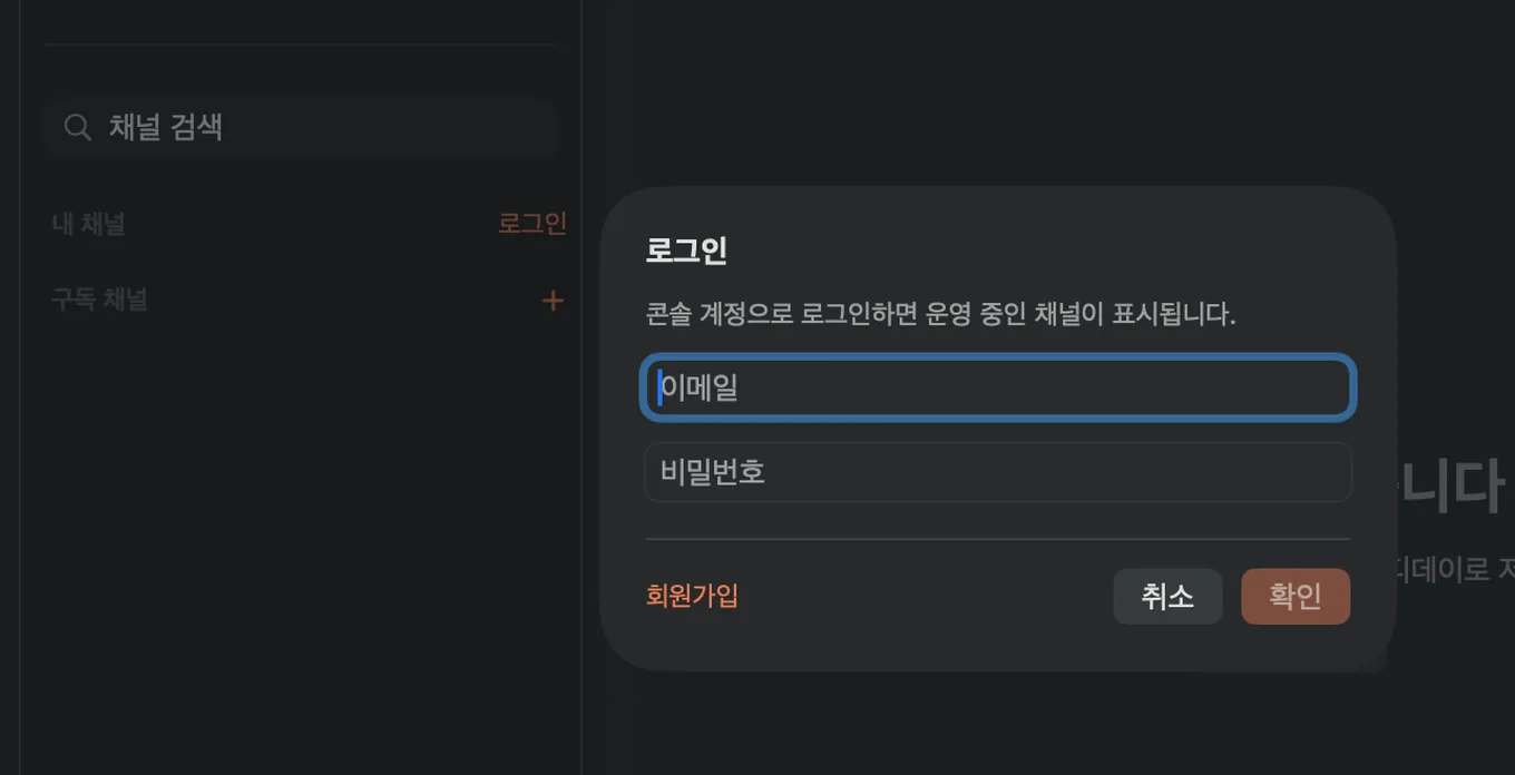 맥 EosNoti 앱의 로그인 시트 — 이메일과 비밀번호 입력칸, 왼쪽 아래에 회원가입 링크가 있다